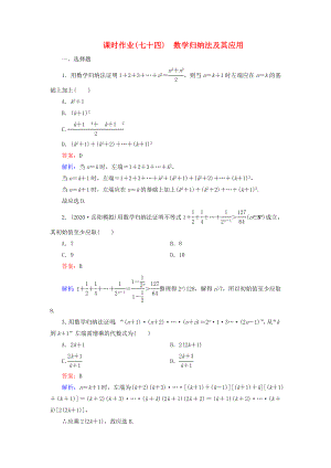 （新課標(biāo)）2020高考數(shù)學(xué)大一輪復(fù)習(xí) 第11章 第4節(jié) 數(shù)學(xué)歸納法及其應(yīng)用課時(shí)作業(yè) 理