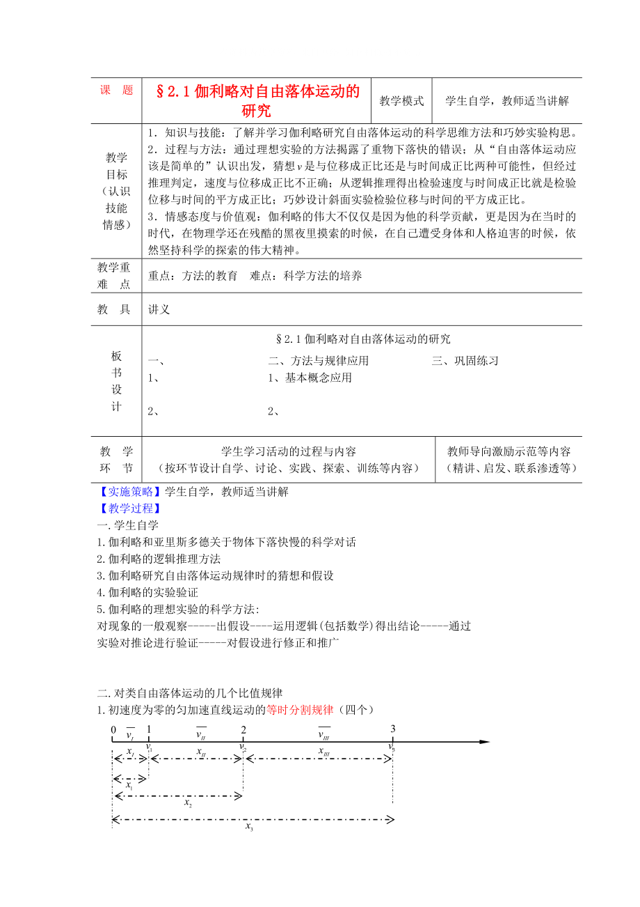 2021高中物理 2.1探究自由落體運動教案10 粵教版必修1_第1頁