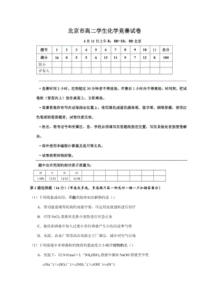 2022北京市高二学生化学竞赛试卷及答案