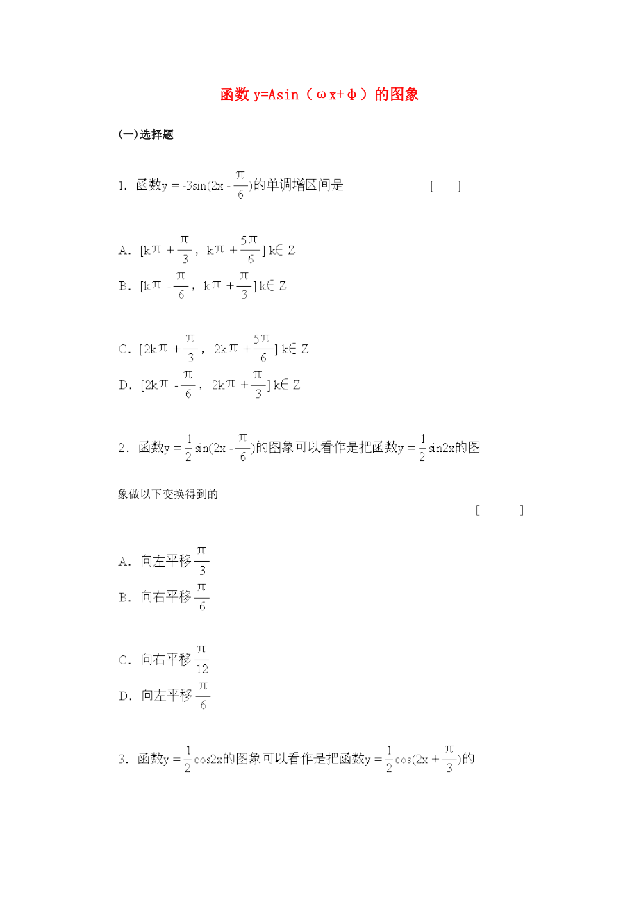 高中數(shù)學《函數(shù)y=Asin（ωx+φ）》同步練習4 新人教A版必修4_第1頁