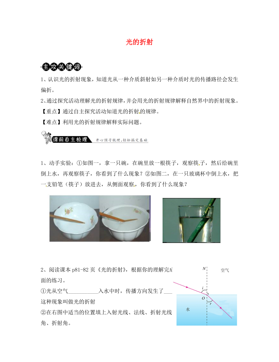 陜西省銅川礦務(wù)局第二中學(xué)八年級(jí)物理上冊(cè) 第四章 第4節(jié) 光的折射導(dǎo)學(xué)案（無(wú)答案）（新版）新人教版_第1頁(yè)