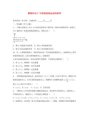 湖南省長沙市2020學(xué)年高一物理 暑假作業(yè)2 勻變速直線運(yùn)動(dòng)的研究（無答案）