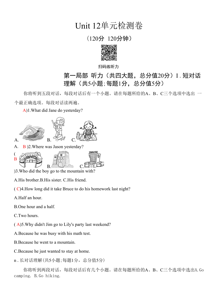 2022年人教版七年级下册英语Unit 12单元检测卷.docx_第1页