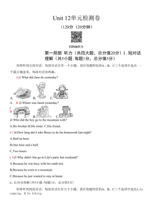 2022年人教版七年級下冊英語Unit 12單元檢測卷.docx