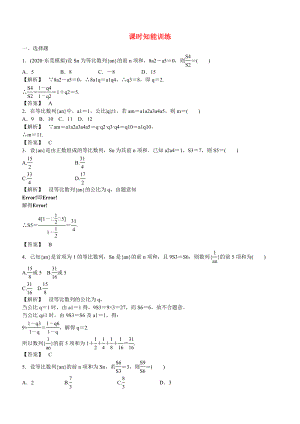 （廣東專用）2020高考數(shù)學總復(fù)習第五章第三節(jié) 課時跟蹤訓練 理