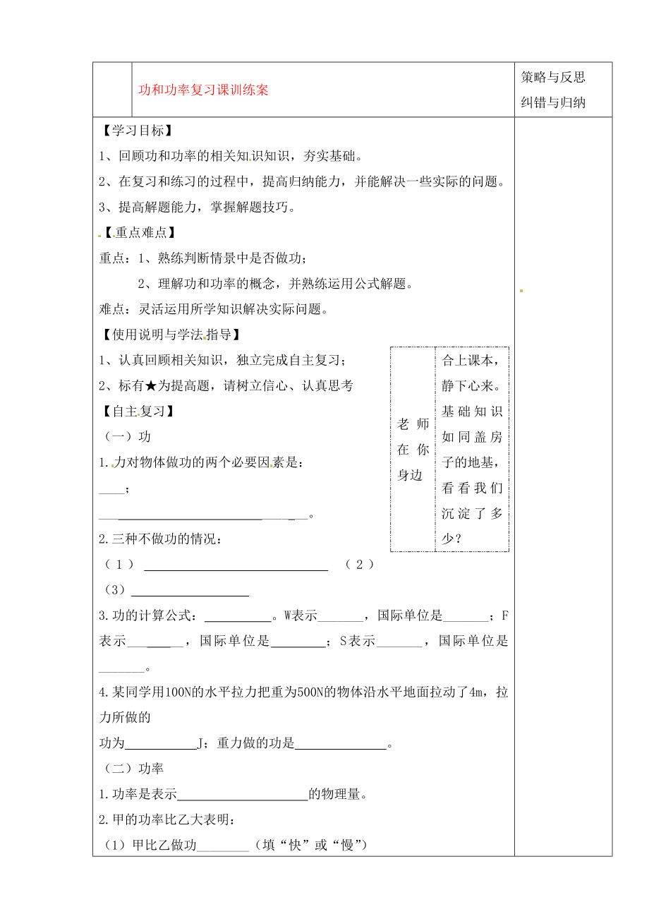 陜西省西安市慶安中學(xué)2020屆九年級物理上冊 功和功率復(fù)習(xí)課訓(xùn)練案導(dǎo)學(xué)案（無答案） 蘇科版_第1頁