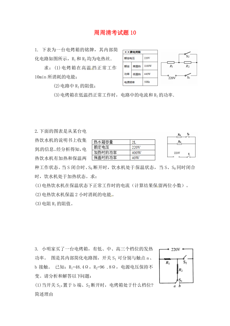 陜西省西安市慶安中學(xué)2020屆九年級物理上冊 周周清考試題10（無答案） 蘇科版_第1頁