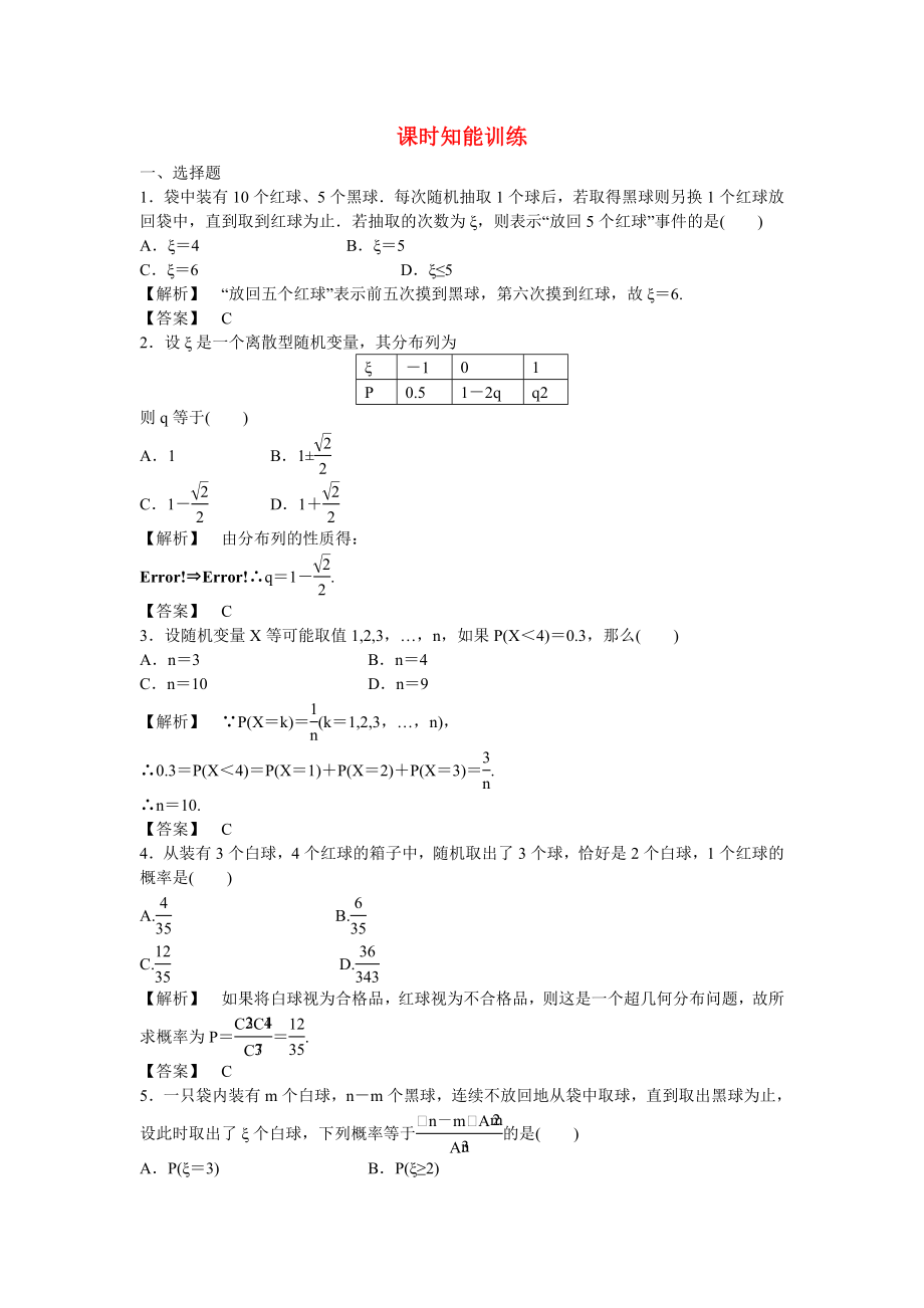 （廣東專用）2020高考數(shù)學(xué)總復(fù)習(xí)第十章第七節(jié) 課時跟蹤訓(xùn)練 理_第1頁