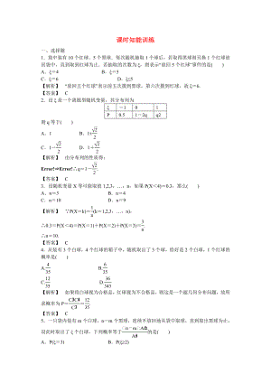 （廣東專用）2020高考數(shù)學(xué)總復(fù)習(xí)第十章第七節(jié) 課時跟蹤訓(xùn)練 理