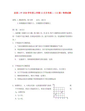 辽宁省沈阳二中2020学年高二物理上学期12月月考（无答案）