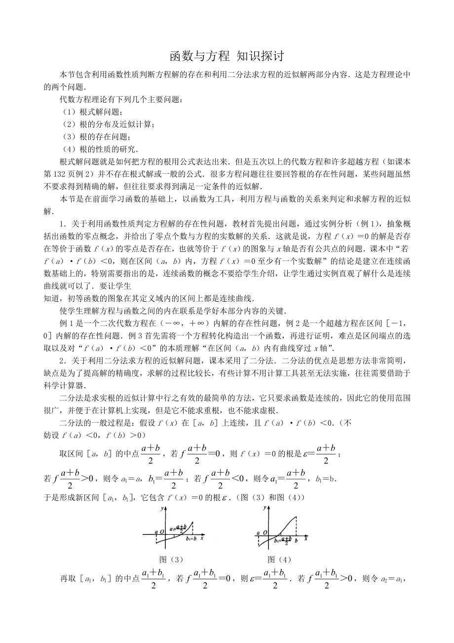 高中数学函数与方程 知识探讨 北师大版 必修1_第1页