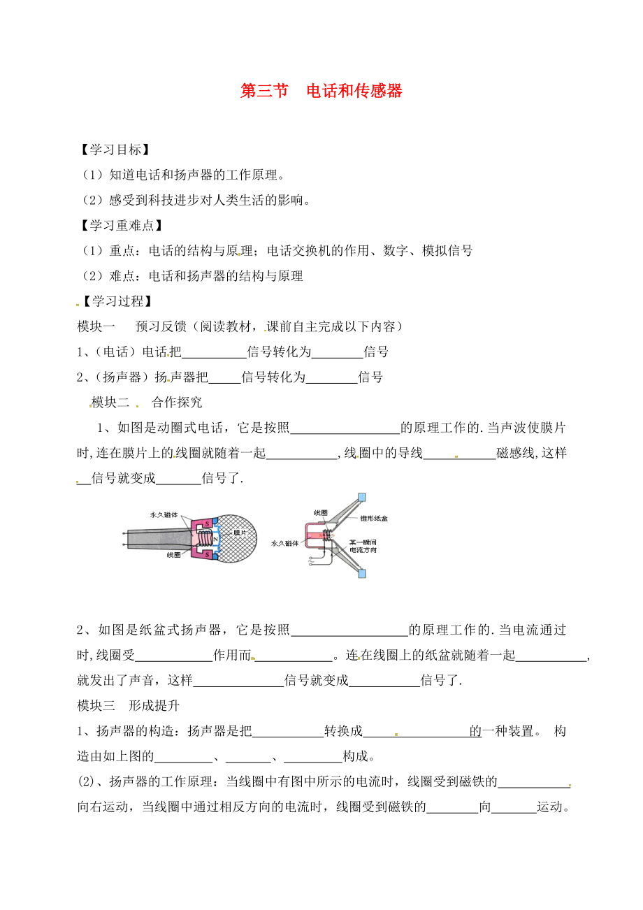 （九年級物理）第三節(jié)電話和傳感器_第1頁