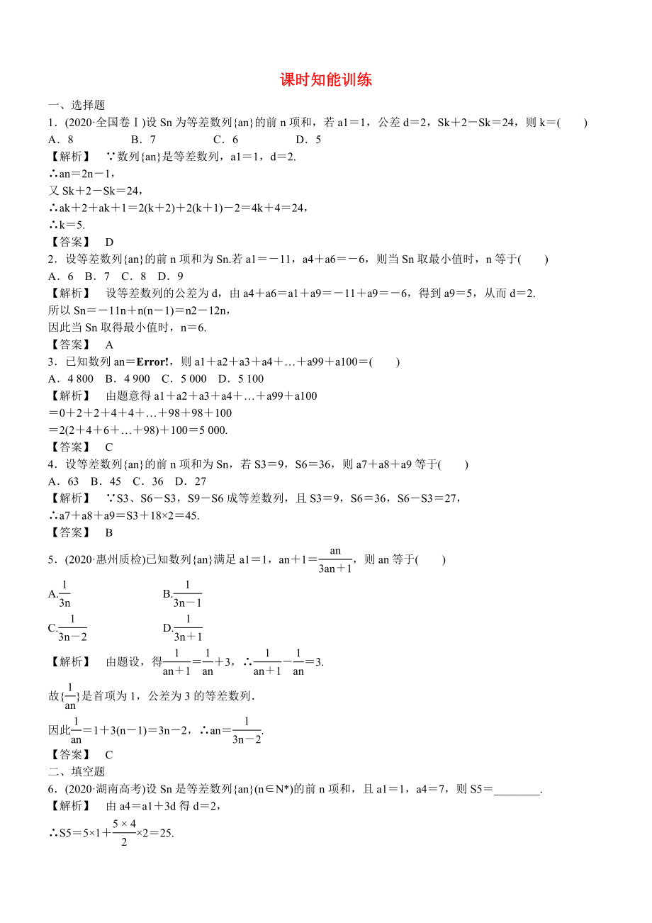 （廣東專用）2020高考數(shù)學(xué)總復(fù)習(xí)第五章第二節(jié) 課時跟蹤訓(xùn)練 理_第1頁