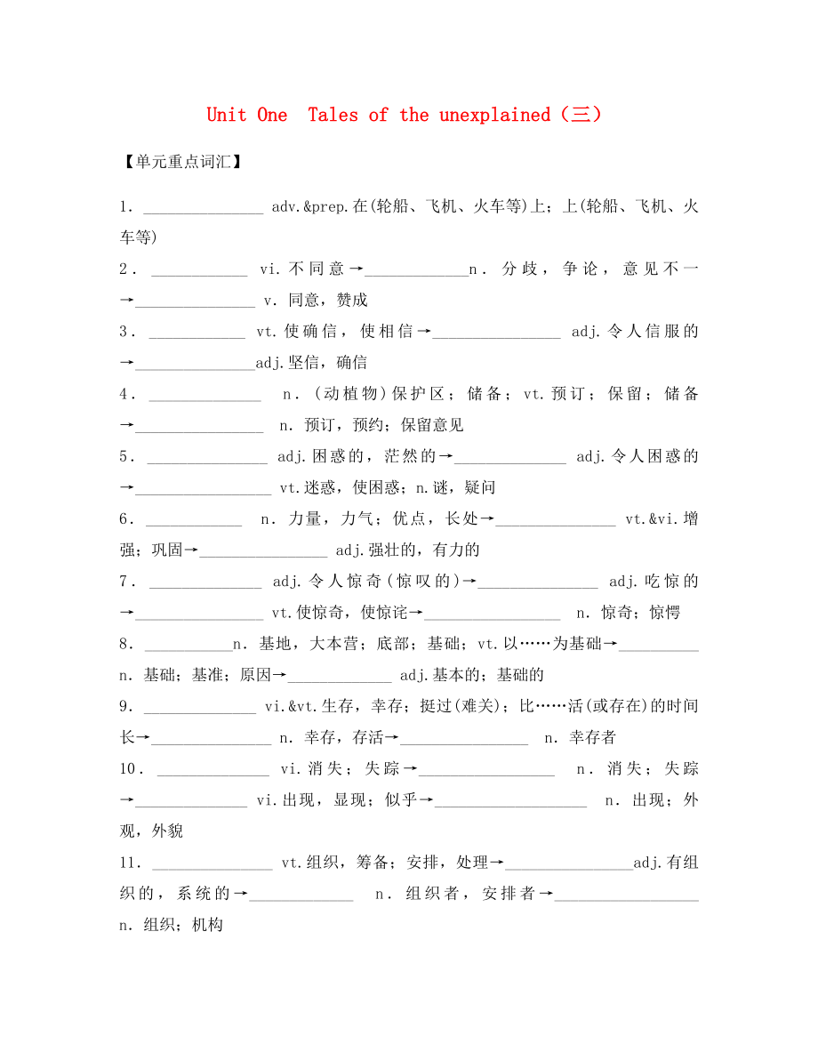 2020屆高考英語(yǔ)一輪復(fù)習(xí) M2 Unit1 Tales of the unexplained學(xué)案3（無答案）牛津譯林版_第1頁(yè)