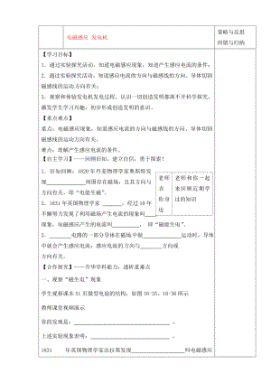 陜西省西安市慶安中學(xué)2020屆九年級物理上冊 電磁感應(yīng) 發(fā)電機(jī)導(dǎo)學(xué)案（無答案） 蘇科版