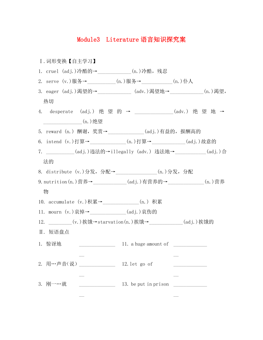 2020届高三英语一轮复习 Module 3 Literature语言知识案（无答案）外研版选修7_第1页