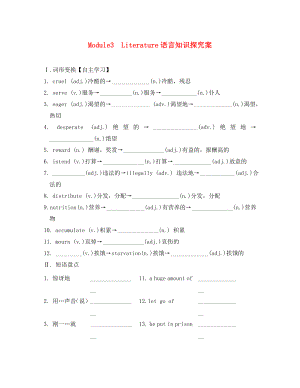 2020屆高三英語(yǔ)一輪復(fù)習(xí) Module 3 Literature語(yǔ)言知識(shí)案（無(wú)答案）外研版選修7