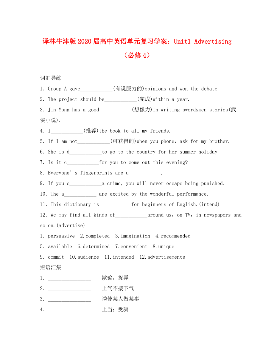 2020屆高中英語(yǔ) Unit1 Advertising單元復(fù)習(xí)學(xué)案 譯林牛津版必修4_第1頁(yè)