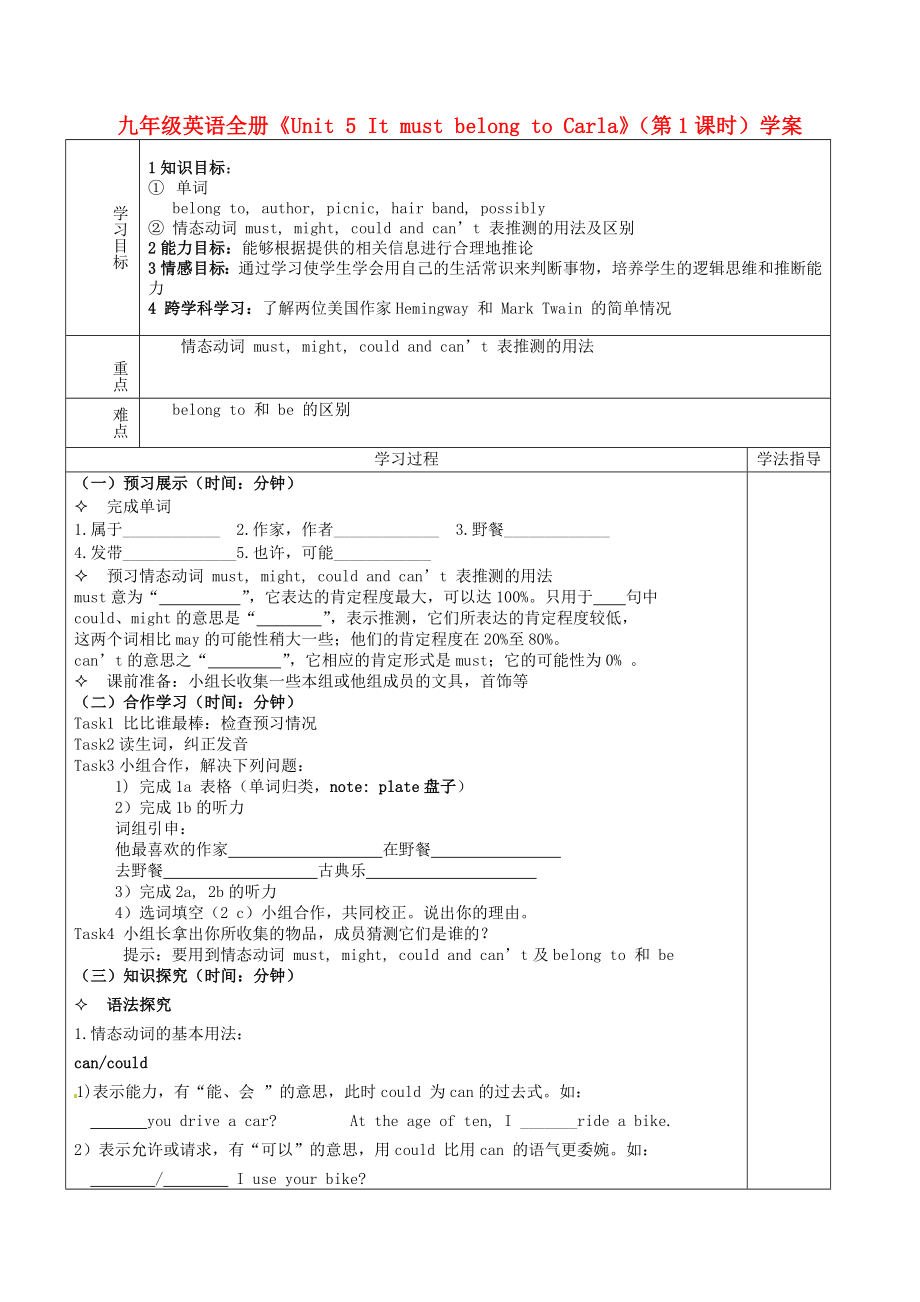 河北省灤南縣青坨營中學(xué)九年級英語全冊《Unit 5 It must belong to Carla》（第1課時）學(xué)案（無答案） 人教新目標(biāo)版_第1頁