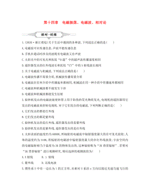 湖北省2020屆高考物理一輪復(fù)習(xí) 14.1《電磁振蕩、電磁波、相對(duì)論》試題