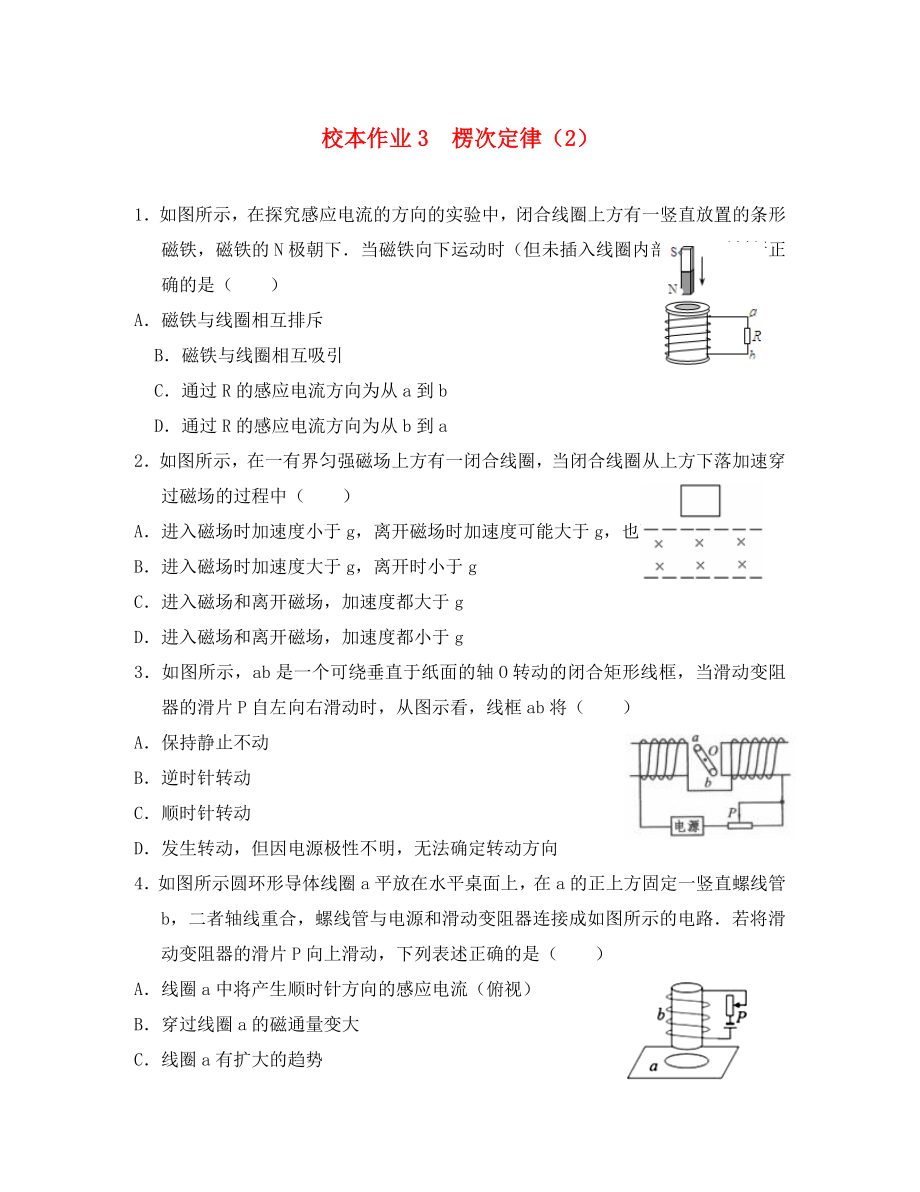 福建省莆田市2020學(xué)年高中物理 校本作業(yè)3 楞次定律（2）（無答案）新人教版選修3-2_第1頁