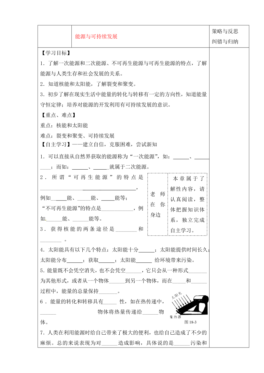 陜西省西安市慶安中學(xué)2020屆九年級物理上冊 能源與可持續(xù)發(fā)展導(dǎo)學(xué)案（無答案） 蘇科版_第1頁