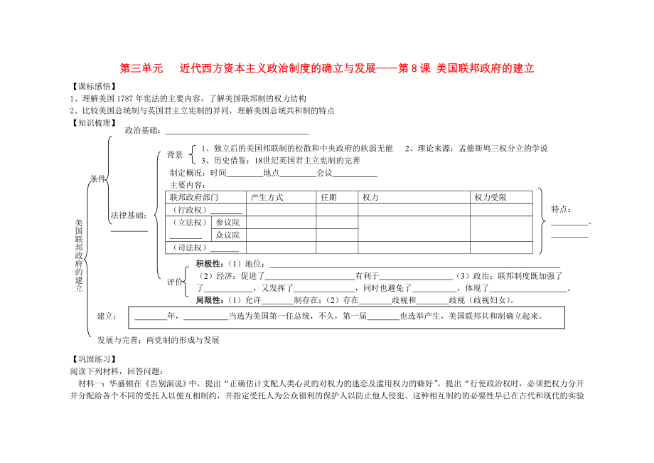 江苏省溧阳市高中历史 第8课 美国联邦政府的建立学案 新人教版必修1_第1页