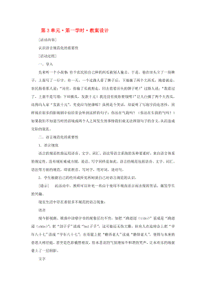 高中語文《“語法的脖子”扭得斷嗎？》第一課時教案 魯人版選修《語言的運用》