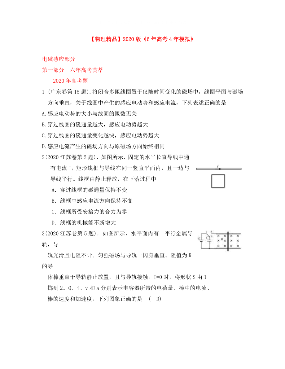 【6年高考4年模拟】2021版高考物理考题汇编 电磁感应_第1页