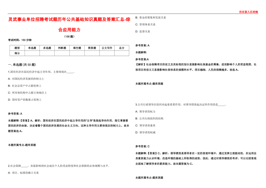 灵武事业单位招聘考试题历年公共基础知识真题及答案汇总2-综合应用能力_第1页