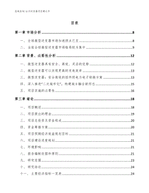 台州逆变器项目建议书参考模板