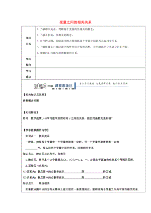 黑龙江省齐齐哈尔市高中数学第二章统计2.3变量之间的相关关系导学案无答案新人教A版必修32