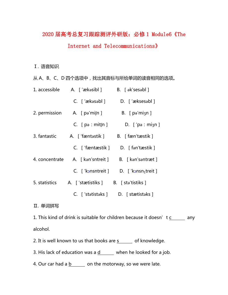 2020屆高考總復(fù)習(xí)跟蹤測評 Module6《The Internet and Telecommunications》外研版必修1_第1頁