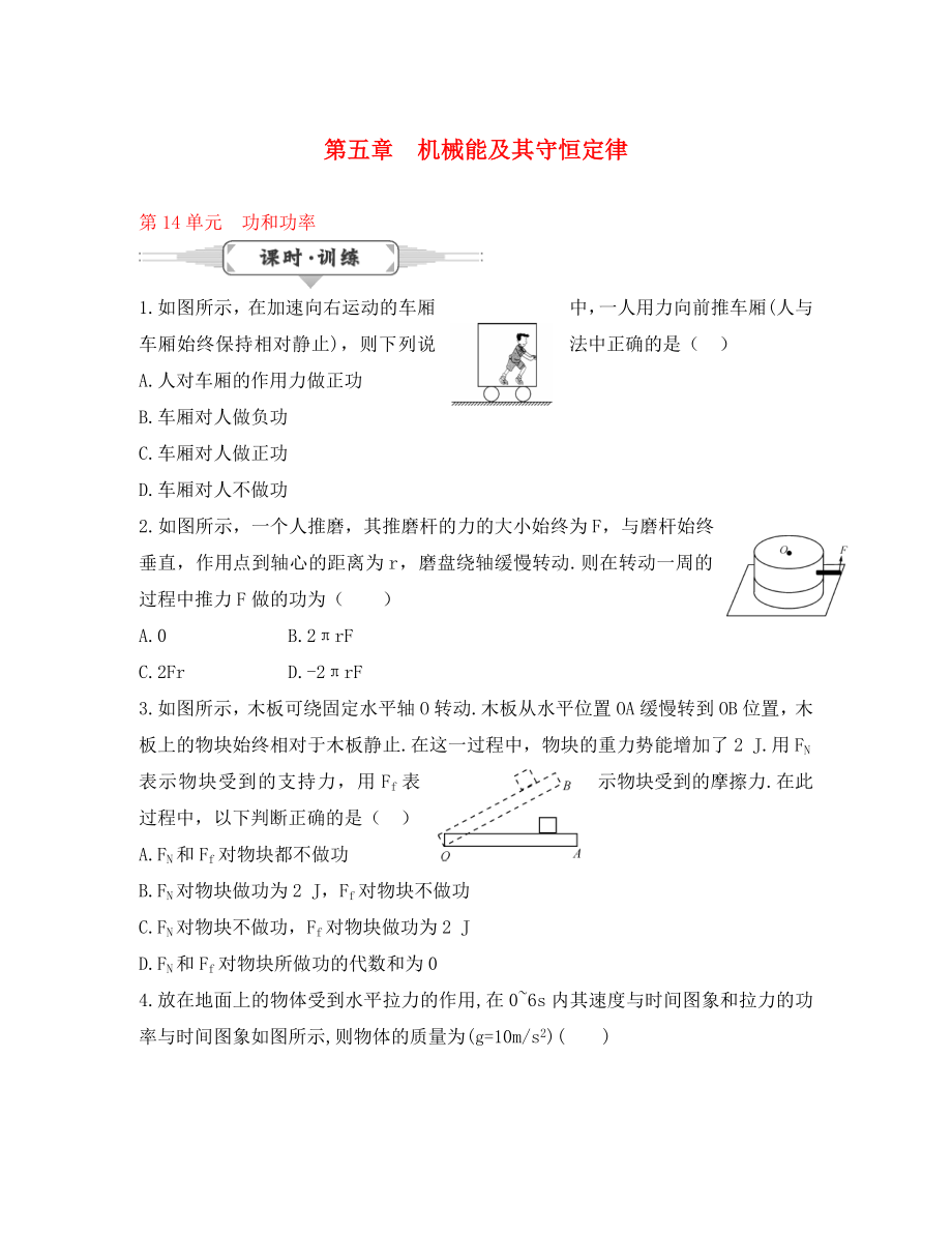 湖北省2020屆高考物理一輪復(fù)習(xí) 14《功和功率》試題_第1頁