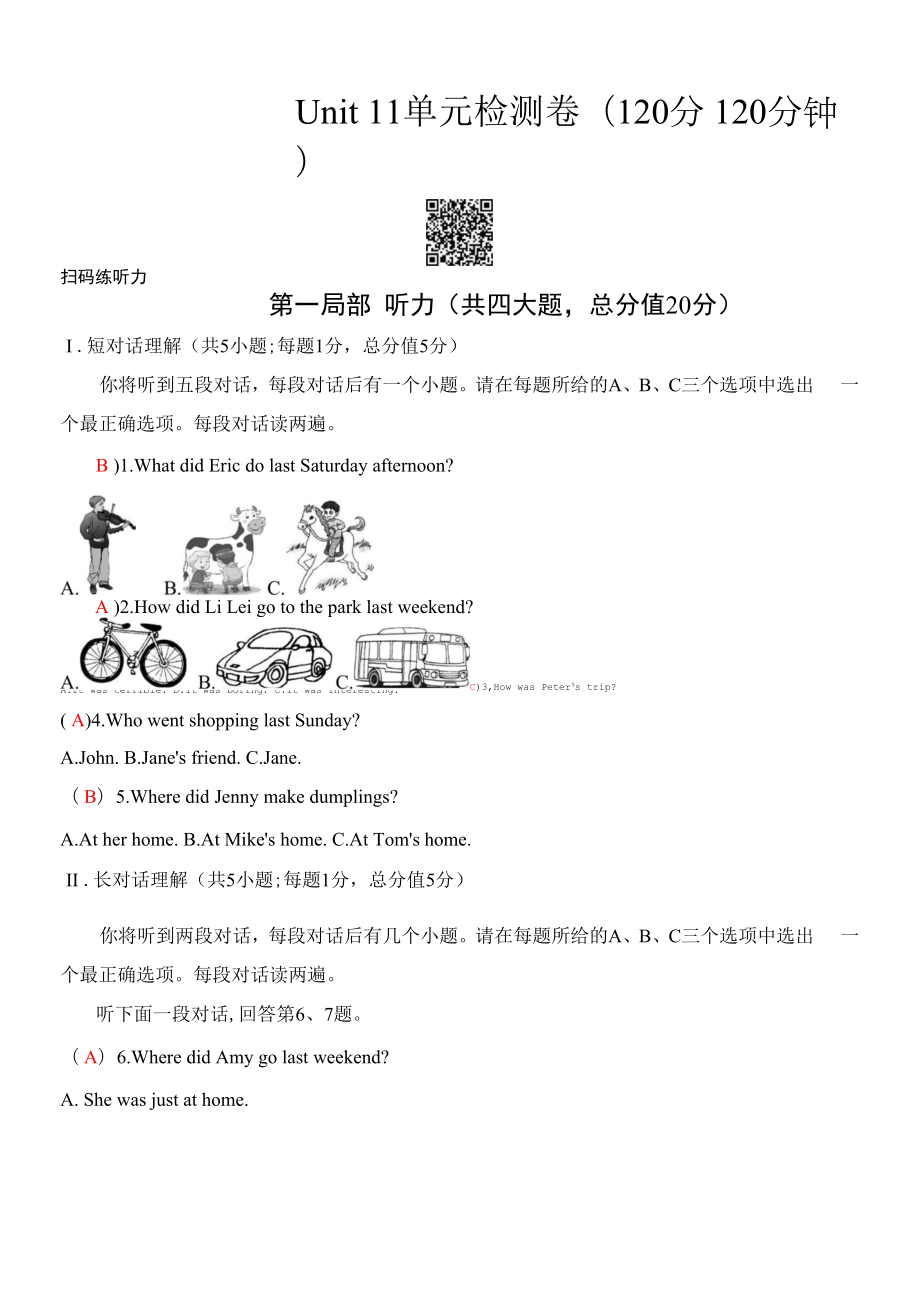 2022年人教版七年級下冊英語Unit 11單元檢測卷.docx_第1頁