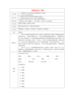 江西省萍鄉(xiāng)市第四中學(xué)七年級(jí)語文上冊(cè) 9《我的信念》學(xué)案（無答案） 人教新課標(biāo)版