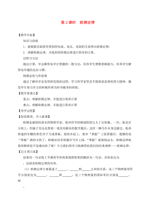 （貴陽專版）2020年秋九年級(jí)物理全冊 第15章 探究電路 第2節(jié) 科學(xué)探究 歐姆定律 第2課時(shí) 歐姆定律教學(xué)案（無答案）（新版）滬科版