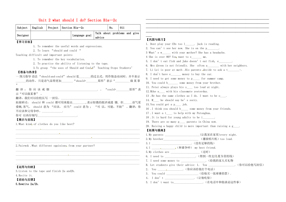 湖北省武漢市陸家街中學(xué)八年級英語下冊 Unit 2 What should I do Section B 1a-2c導(dǎo)學(xué)案（無答案） 人教新目標(biāo)版_第1頁