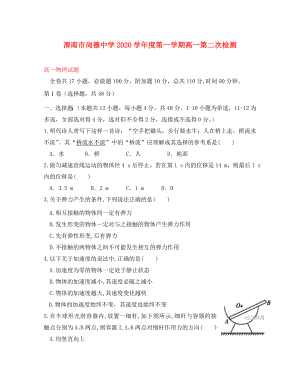 陕西省渭南市尚德中学2020学年高一物理上学期第二次月考试题