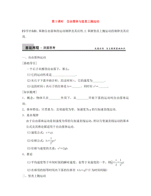 【步步高】2021年高考物理大一輪 第一章 第3課時 自由落體與豎直上拋運(yùn)動 新人教版必修1