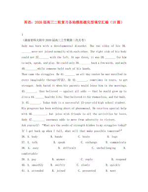 2020屆高三英語二輪復(fù)習(xí) 各地模擬題完型填空匯編（18篇）