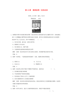 2021高中歷史 第10課《俄國彼得一世的改革》練習（含解析）岳麓版選修1