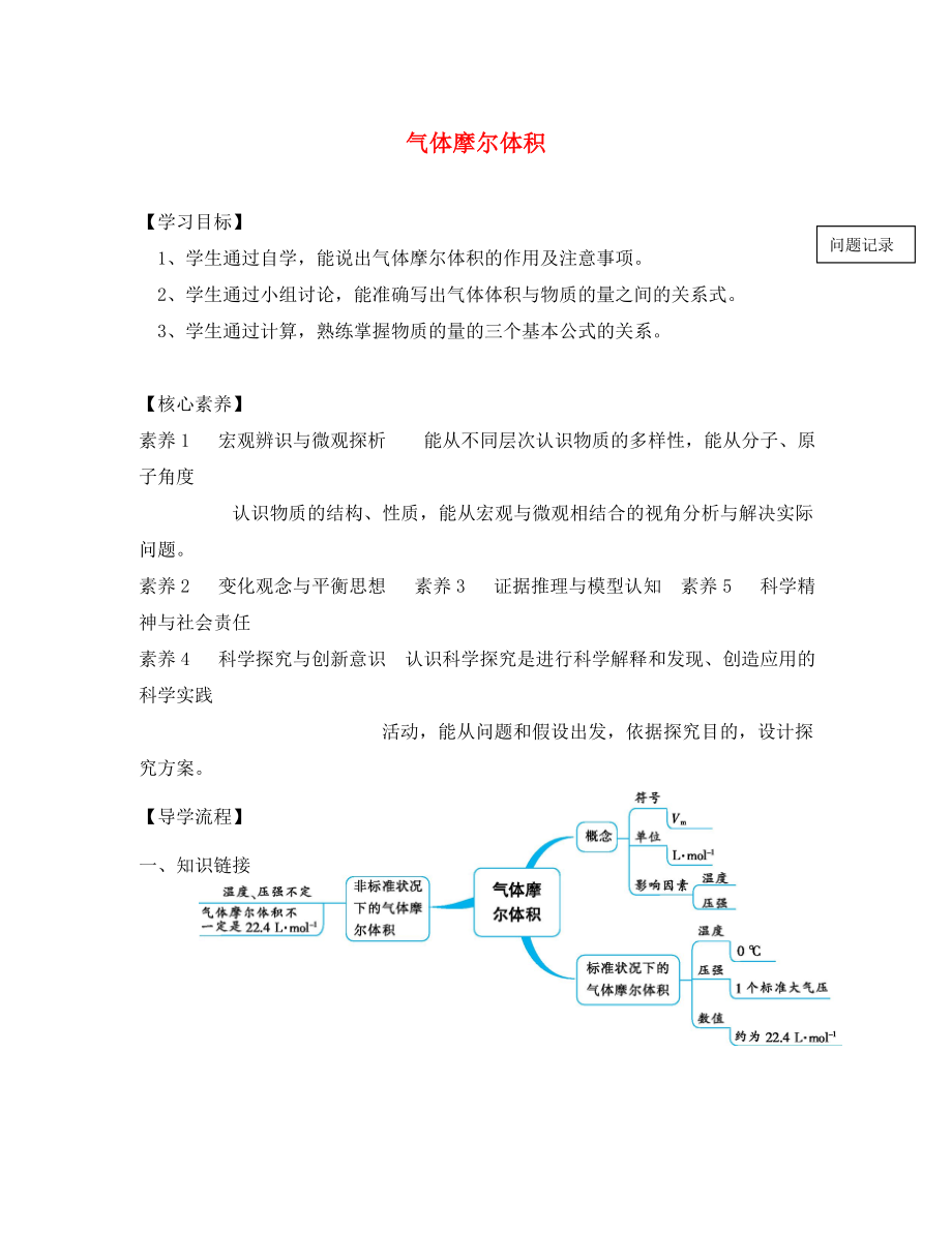 湖北省武汉市高中物理 第一章 从实验学化学 1.2.3 物质的量（三）气体摩尔体积导学案（无答案）新人教版必修1（通用）_第1页