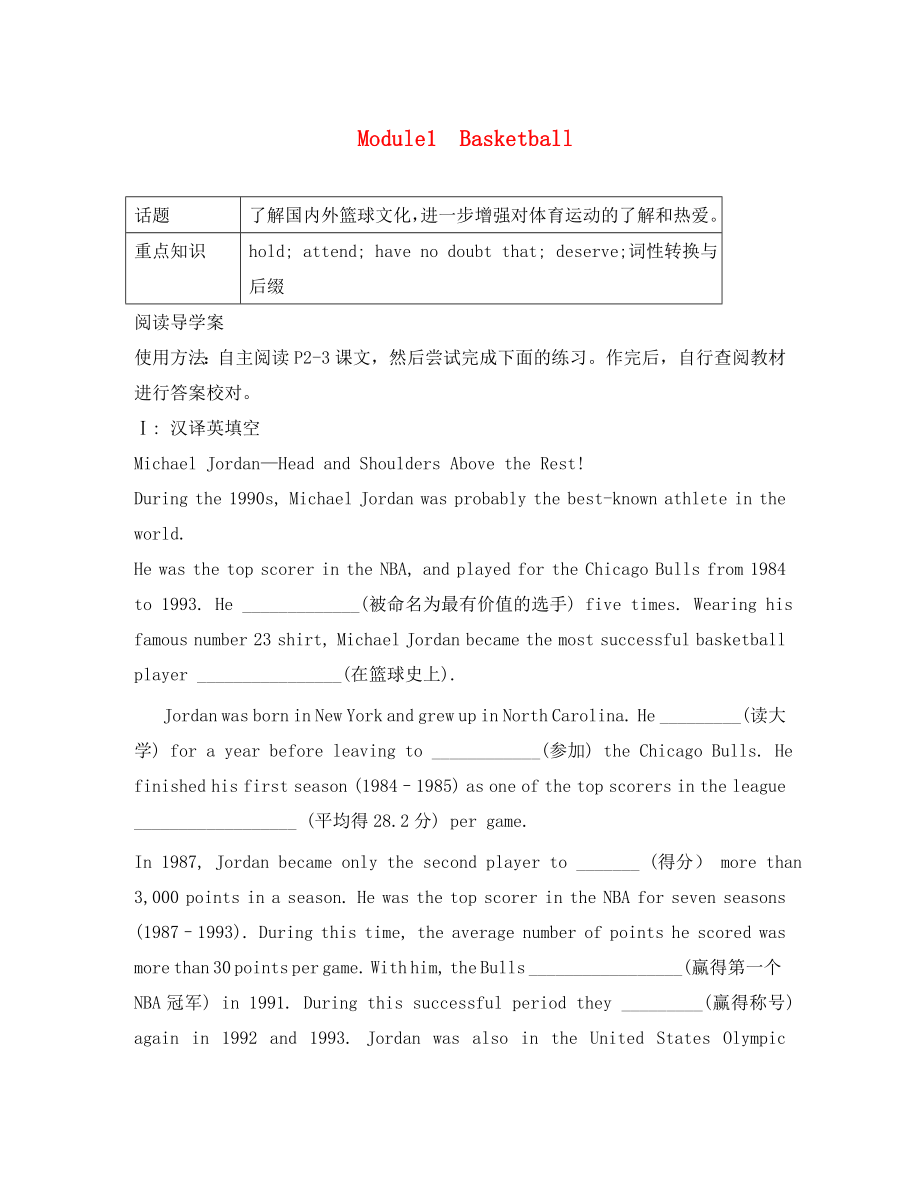 2020届高三英语一轮复习 Module 1 Basketball阅读案（无答案）外研版选修7_第1页