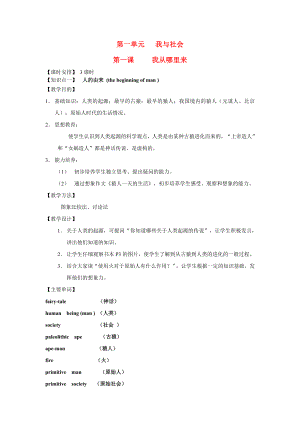 七年級歷史上冊 《歷史與社會》第一課、我從哪里來教案 滬教版