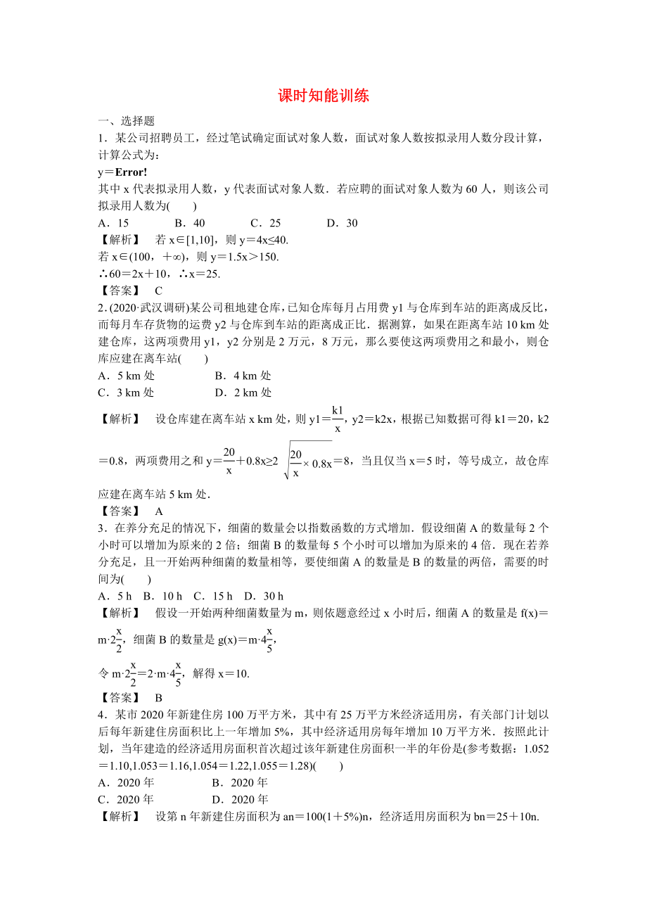 （廣東專用）2020高考數(shù)學(xué)總復(fù)習(xí)第二章第九節(jié) 課時跟蹤訓(xùn)練 理_第1頁