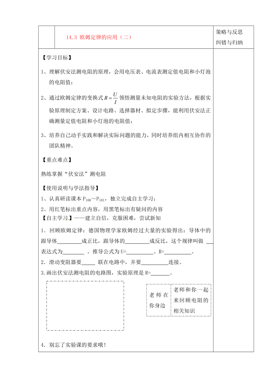 陜西省西安市慶安中學(xué)2020屆九年級(jí)物理上冊(cè) 14.3 歐姆定律的應(yīng)用（二）導(dǎo)學(xué)案（無答案） 蘇科版_第1頁(yè)