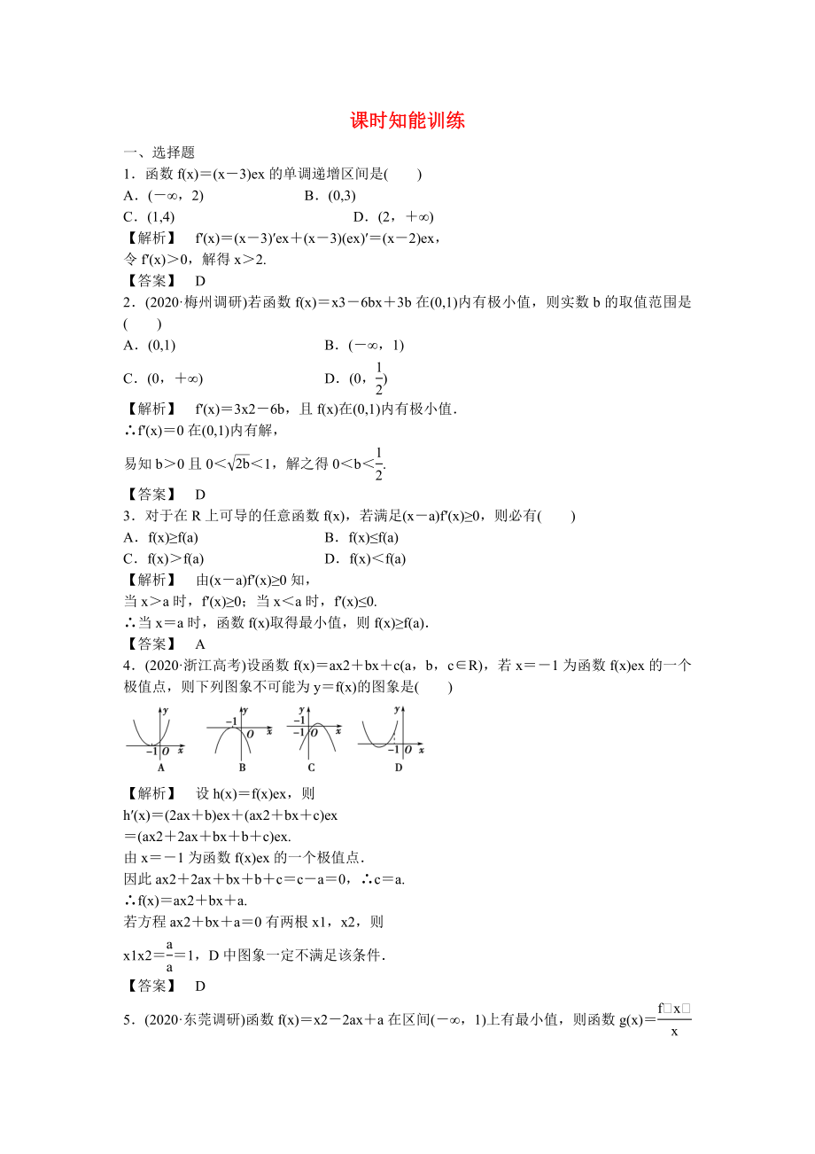 （廣東專用）2020高考數(shù)學(xué)總復(fù)習(xí)第二章第十一節(jié) 課時跟蹤訓(xùn)練 理_第1頁