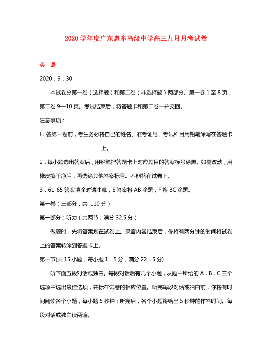 2020学年度广东惠东高级中学高三九月月考试卷英语试卷_第1页