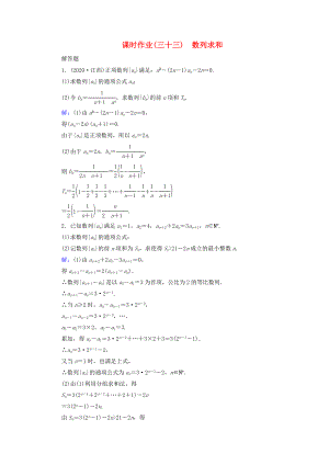 （新課標(biāo)）2020高考數(shù)學(xué)大一輪復(fù)習(xí) 第5章 第4節(jié) 數(shù)列求和課時(shí)作業(yè) 理